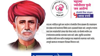 महात्मा ज्योतिराव फुले जन आरोग्य योजना २०२३ | Mahatma Jyotirao Phule Jan Arogya Yojana 2023